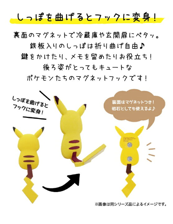 楽天市場 ポケモンテール サンダース マグネットフック 鍵 小物 フック ギフト ポケモン グッズ Pokemon Tail 東洋ケース 家庭雑貨 三ツ星百貨店