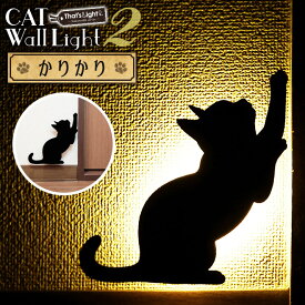 LED キャットウォールライト 2 【かりかり】 おしゃれ フットライト 電池 猫 照明 電灯 音感 人感 センサー 非常灯 センサーライト インテリア 足元 壁掛け ねこ 雑貨 CAT
