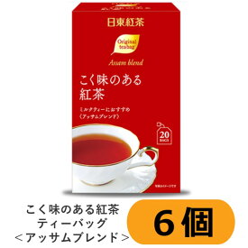 【2000円ポッキリ】日東紅茶 こく味のある紅茶ティーバッグ 20袋入り 6個セット