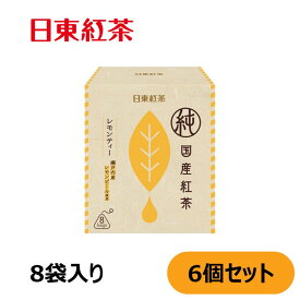 日東紅茶 純国産紅茶 レモンティー 8袋 5個セット【三角ティーバッグ 和紅茶】