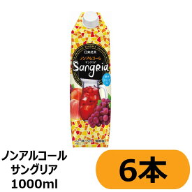 日東紅茶　ノンアルコール サングリア 1L× 6本入り【1ケース ぶどう ジュース】