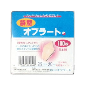 BOC 袋型オブラート 100枚入り 20個（1箱） 天野商事 ※他商品と同梱不可 ※7,000円(税込)以上お買上で送料無料（沖縄・離島配送なし）