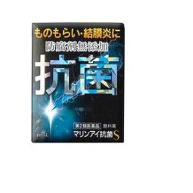 【第2類医薬品】マリンアイ抗菌S 10ml 10個　佐賀製薬