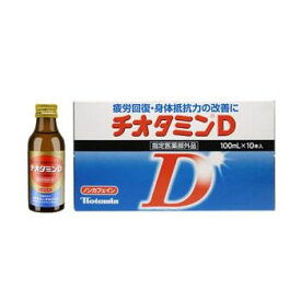 【指定医薬部外品】 チオタミンD 100ml×100本（2ケース） 日新薬品工業 他商品と同梱不可 （沖縄・離島配送なし）