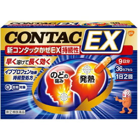 【第（2）類医薬品】新コンタックかぜEX持続性 36カプセル 1個 ヘイリオン(旧グラクソ・スミスクライン) ※7,000円(税込)以上お買上で送料無料（沖縄・離島配送なし）