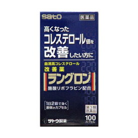 【第3類医薬品】ラングロン 100カプセル 1個 佐藤製薬 ※7,000円(税込)以上お買上で送料無料（沖縄・離島配送なし）