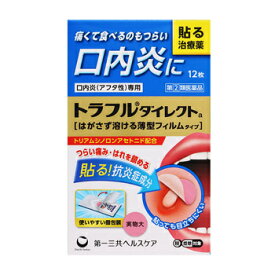 【第（2）類医薬品】トラフルダイレクトa 12枚入 1個　第一三共ヘルスケア ※7,000円(税込)以上お買上で送料無料（沖縄・離島配送なし）