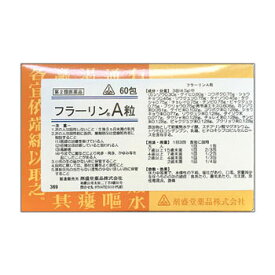 【第2類医薬品】ホノミ漢方 フラーリンA粒 60包×5個　剤盛堂薬品 ※他商品と同梱不可 ※7,000円(税込)以上お買上で送料無料（沖縄・離島配送なし）