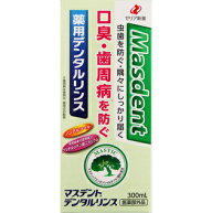 【医薬部外品】 マスデントデンタルリンス　300ml 1個 ゼリア新薬 ※7,000円(税込)以上お買上で送料無料…