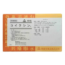 【第2類医薬品】コイクシン 60包 1個　剤盛堂薬品 ※7,000円(税込)以上お買上で送料無料（沖縄・離島配送なし）