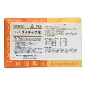 【第2類医薬品】ダイギャク粒 60包 1個 剤盛堂薬品 ※7,000円(税込)以上お買上で送料無料（沖縄・離島配送なし）