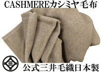 楽天市場】カシミヤ 毛布の通販