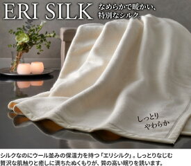 洗える エリ シルク毛布 シングル 140x200cm 公式 三井毛織 日本製 無漂白 送料無料 S860