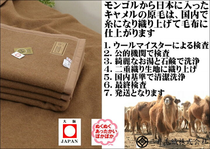 楽天市場】入荷/洗える キャメル毛布(毛羽部) シングルサイズ 