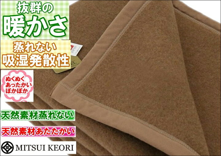 楽天市場】洗える 毛布 キャメル毛布 セミダブルサイズ 160x210cm 公式 
