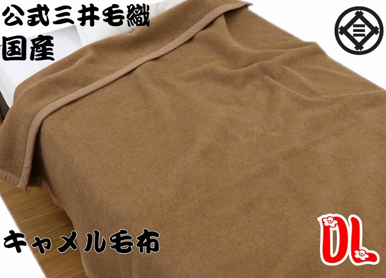 11275円 値引 暖かい 毛布 アルパカ シングル 140x200cm 公式三井毛織 日本製 天然色 P715