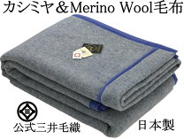 楽天市場】京都西川 メリノウール毛布 シングルの通販