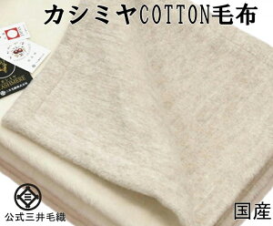 wX g Cashmere  ѕz yVO TCYz OѐDY uE JV~  GWvg  Ȗѕz o[Vu VRF 140x200cm  SA1202