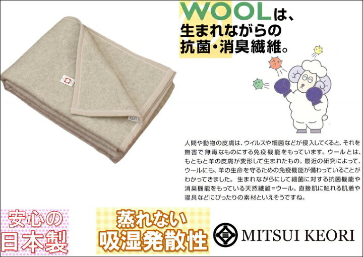 洗える 無染色 ウール毛布 シングル 140x200cm ウールマーク付き 公式三井毛織国産 送料無料 W508E YHA 公式 三井毛織 店
