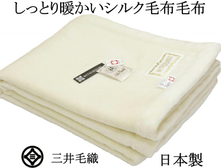 楽天市場】シルク 極めた シルク毛布【四辺もシルク】 ヘムレス 公式 
