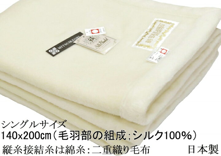 楽天市場】シルク 極めた シルク毛布【四辺もシルク】 ヘムレス 公式 