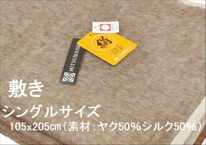 楽天市場】NEW/暖かい 敷き 毛布 シルク ヤク 敷き毛布 シングル 
