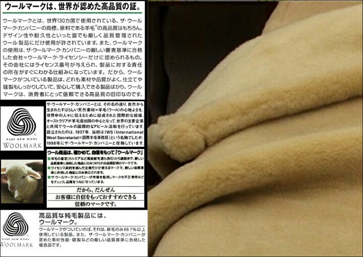 楽天市場】掛け シングル メリノ ウール マイヤー 毛布 洗える 日本製 