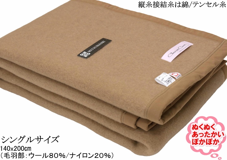 楽天市場】洗える 毛布 ウール 80％混 暖かい毛布 三井毛織 日本製