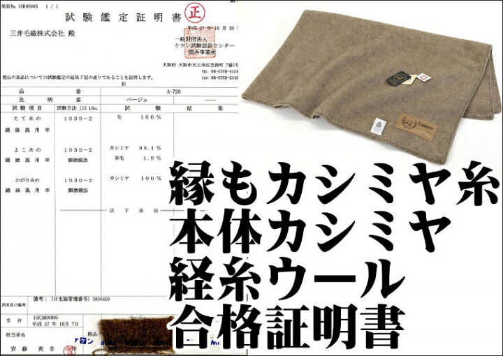 再入荷/カシミヤ 【シングルロング】公式 三井毛織 国産 プレミアム カシミヤ 毛布 140x210cm ウールマーク付 たて糸 メリノ ウール採用 送料無料 A728 公式 三井毛織 公式三井毛織 国産 洗える 家蚕 シルク毛布 (毛羽部) シングルロングサイズ 140x210cm ナチュラル色
