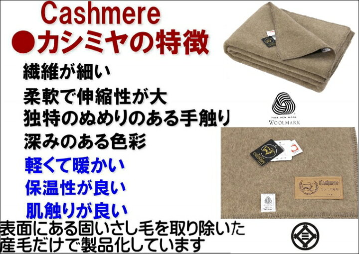 再入荷/カシミヤ 【シングルロング】公式 三井毛織 国産 プレミアム カシミヤ 毛布 140x210cm ウールマーク付 たて糸 メリノ ウール採用 送料無料 A728 公式 三井毛織 カシミア毛布 洗える カシミヤ毛布 シングル 140x200cm 公式三井毛織 国産 CA116ca YHA