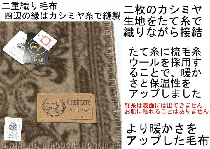 楽天市場】カシミヤ 公式三井毛織国産 カシミヤ毛布（毛羽部 