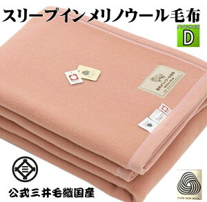 メリノウール毛布 毛布 タオルケット 通販 価格比較 価格 Com