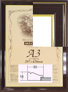 額.ポスターフレーム.OAフレーム額縁.ネオ光輝.サイズA3