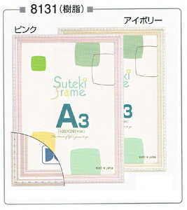 ポスターフレーム.OAフレーム額縁.ウェルカムボード額.8131.サイズA3 ピンク、アイボリー