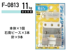福井金属工芸 石膏ボード対応フック F-0813 ( 1パック) ヤマトDMメール便で送料無料