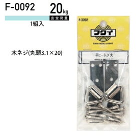 福井金属工芸 平ヒートン 大　F-0092 黄銅 ( 1パック) ヤマトDMメール便で送料無料