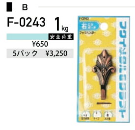 福井金属工芸 石膏対応 フックハンガー F-0243 ( 1パック) ヤマトDMメール便で送料無料