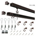 送料無料!ピクチャーレール セット.インテリア雑貨.後付け.C-11型ピクチャーレールセット3m(ブロンズ)メーカー 福井金属工芸