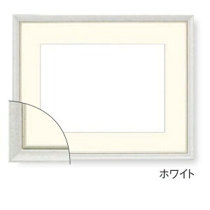 水彩額縁、マット幅55mm、アクリル付き、8229 F4 ホワイト