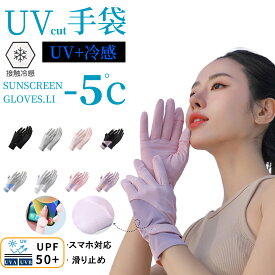 【15日〜全品MAX 25%OFFクーポン】UV 手袋 レディース 夏用 UVカット手袋 日焼け防止 手袋 UPF50+ 2本指出し 接触冷感 滑り止め 薄手 グローブ 日除け 紫外線対策 通気速乾 手荒れ UV手袋 細かい作業 自転車・通学・通勤・運転用