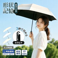 【本日20時～先行SALE★25%OFF】日傘 折りたたみ 形状記憶 超軽量 最強の日傘 完全遮光 晴雨兼用 レディ…