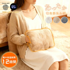 《5のつく日＆MAX25%OFFクーポン》湯たんぽ ふわとろ 充電式 電熱 電気カイロ お湯交換不要 蓄熱式 コードレス 防寒 カバー ふわふわ もこもこ 長時間保温 繰り返し 省エネ対策 安全 過熱自動オフ 暖房グッズ 足元あったか 急速充電 冷え性対策 プレゼント