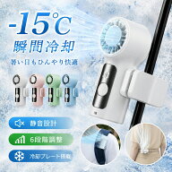 【0のつく日先着限定★50％OFFで最安1,899円】ハンディファン 冷却プレート 携帯扇風機 手持ち扇風機 強…
