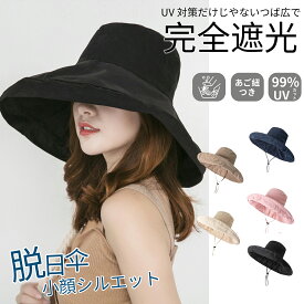 【15日〜全品MAX 25%OFFクーポン】帽子 レディース ハット 大きいサイズ 完全遮光つば広帽子 遮光100% UVカット つば超広 折りたたみ 綿麻 自転車 飛ばない 日よけ かぶーる日傘 日傘帽 春夏 母の日 運動会 おすすめ UV あご紐 紫外線カット UV 小顔効果 エレガント