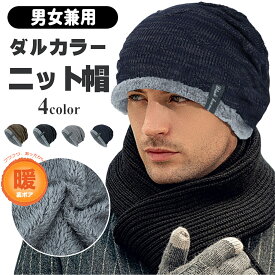 【15日〜全品MAX 25%OFFクーポン】ニット帽 メンズ ふわふわ 裏起毛 ニットキャップ ストレッチ 360度防寒防風 厚手 冬物 通気性 裏起毛 外仕事 自転車 リブ編み 小顔効果 防寒 レディース 無地 カジュアル