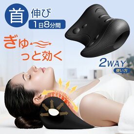 【15日〜全品MAX 25%OFFクーポン】首 ストレッチ ネックピロー 枕 ネックリラックスピロー 首枕 肩周りリラックス セルフ整体 両面使用可能 首が伸ばす Vサポーター設計 ストレートネック スマホ首 まくら 癒やしグッズ ストレッチ枕 ネックマッサージャー モデル