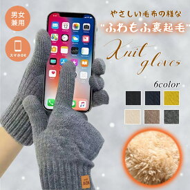 【15日〜全品MAX 25%OFFクーポン】手袋 レディース 防寒 保温 厚裏起毛38℃恒温 ニット手袋 革新的な柔らかさ タッチパネル対応 厚手 高い伸縮性 メンズ 耐摩耗性 防寒手袋 防寒グローブ 自転車 通勤 通学 秋冬 フリーサイズ 男女兼用