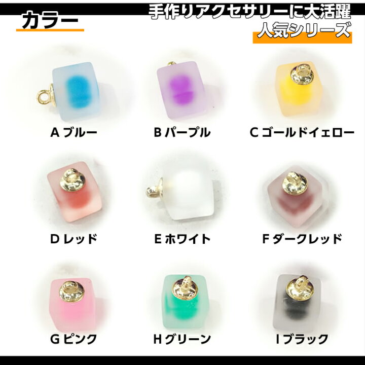 楽天市場】アクセサリー パーツ キューブ【1個売り】 9色選べる  
