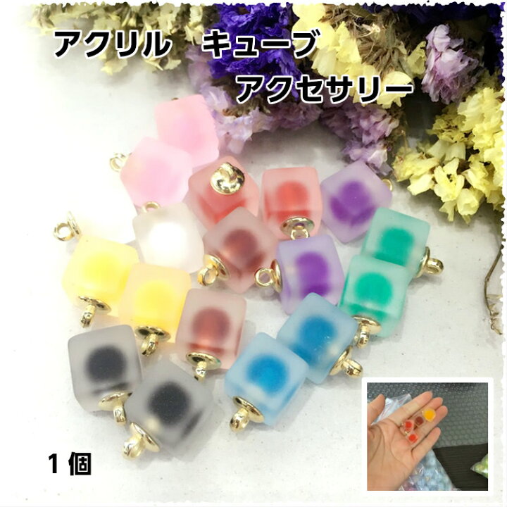 楽天市場】アクセサリー パーツ キューブ【1個売り】 9色選べる  