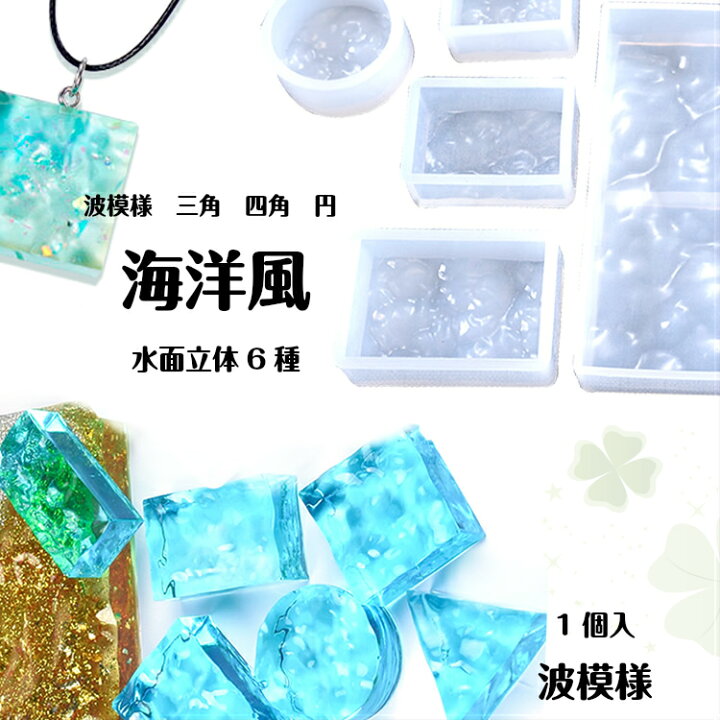 楽天市場】【サービス商品】レジン モールド シリコンモールド 波模様 
